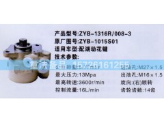 ZYB-1015S01,转向助力泵,济南联达汽车进出口贸易有限公司