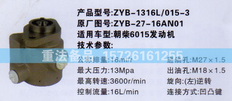 ZYB-37-16AN01,转向助力泵,济南联达汽车进出口贸易有限公司