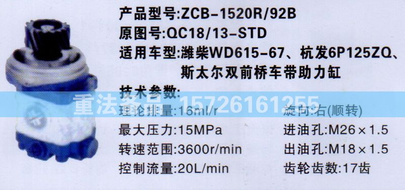 QC18-13-STD,转向助力泵,济南联达汽车进出口贸易有限公司