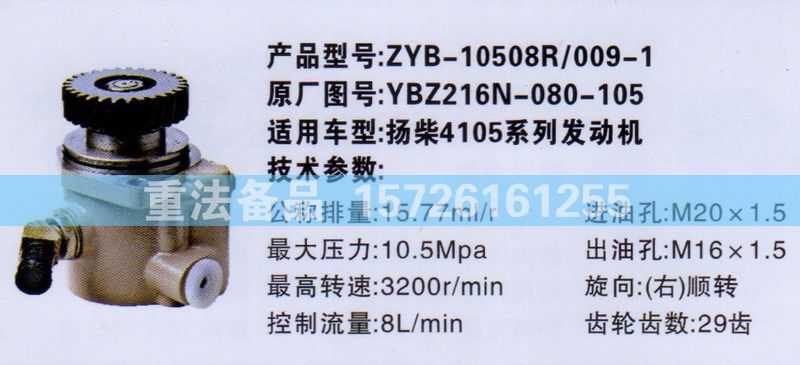 YBZ216N-080-105,转向助力泵,济南联达汽车进出口贸易有限公司