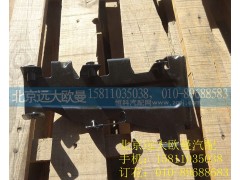 H4831011003A0,前组合灯固定支架总成(左),北京远大欧曼汽车配件有限公司