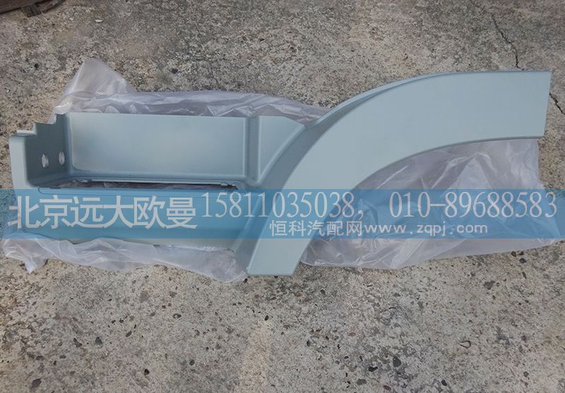 H4545010011A0,脚踏板护罩左上H4,北京远大欧曼汽车配件有限公司