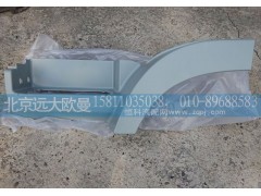 H4545010011A0,脚踏板护罩左上H4,北京远大欧曼汽车配件有限公司