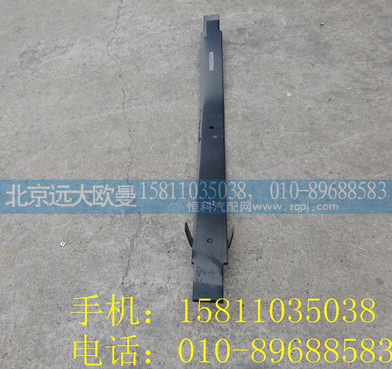 H4295020000A0,后钢板弹簧第三片（副簧）,北京远大欧曼汽车配件有限公司