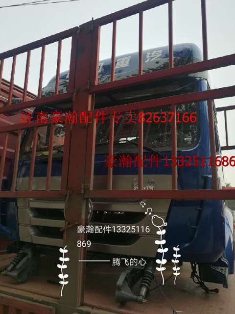 AH167100001,豪翰驾驶室,济南驭无疆汽车配件有限公司