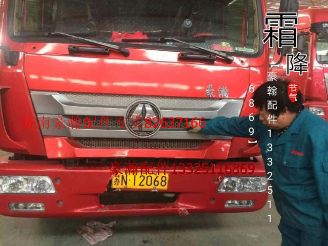 AH167100001,豪翰驾驶室,济南驭无疆汽车配件有限公司