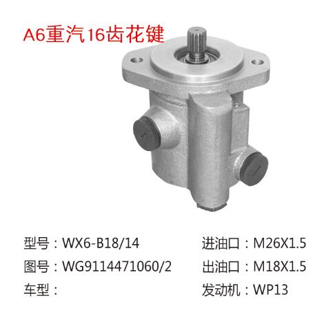 3407020S14Z,卡车助力泵,济南大瑞汽车配件有限公司