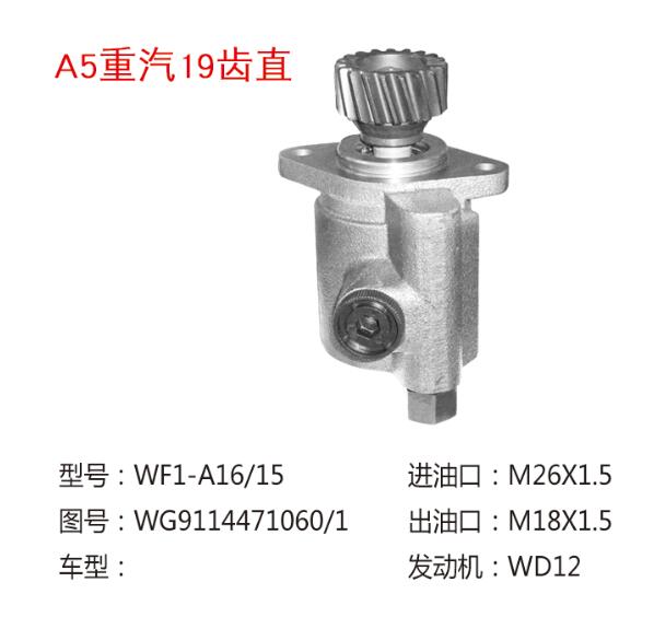 3407020S14Z,卡车助力泵,济南大瑞汽车配件有限公司