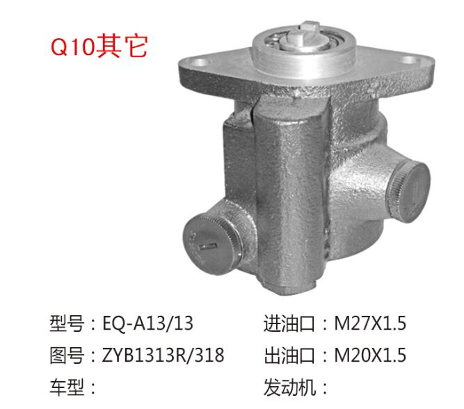 3407A30EP4-010,转向助力叶片泵,济南大瑞汽车配件有限公司