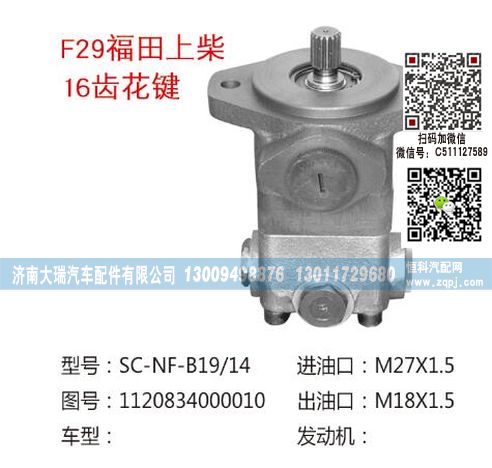 1120834000010,转向泵,济南大瑞汽车配件有限公司