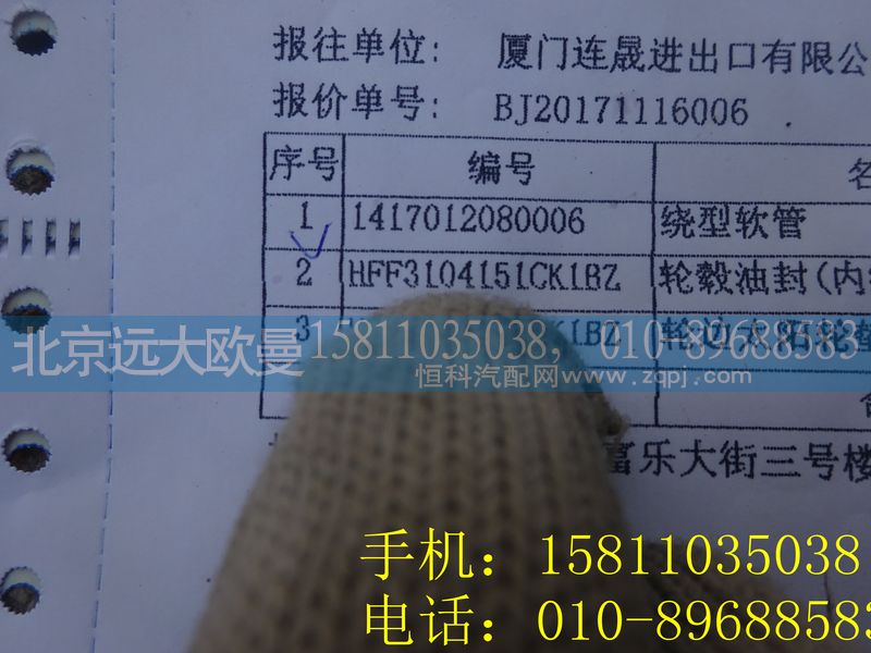 HFF3104151CK1BZ,轮毂油封(内绿色),北京远大欧曼汽车配件有限公司