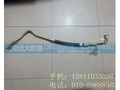 H0340080512A0,转向高压油管总成,北京远大欧曼汽车配件有限公司