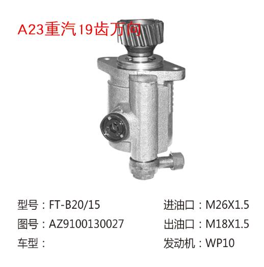 3407020/CK-03,转向助力泵,济南大瑞汽车配件有限公司