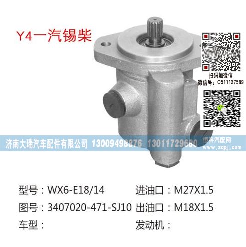 3407020-471-SJ10,转向助力泵,济南大瑞汽车配件有限公司