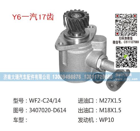 3407020-D614(QX696),转向泵,济南大瑞汽车配件有限公司