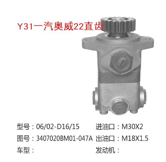 3407020-CM01-074A(QX657),转向泵,济南大瑞汽车配件有限公司