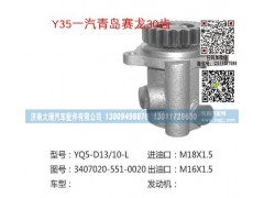 3407020-551-0020,转向泵,济南大瑞汽车配件有限公司