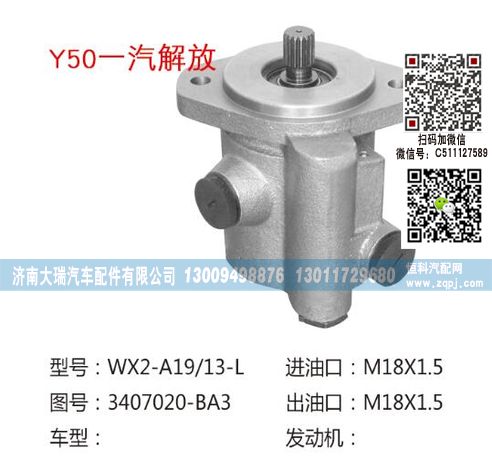 3407020-BA3(QX52),转向泵,济南大瑞汽车配件有限公司