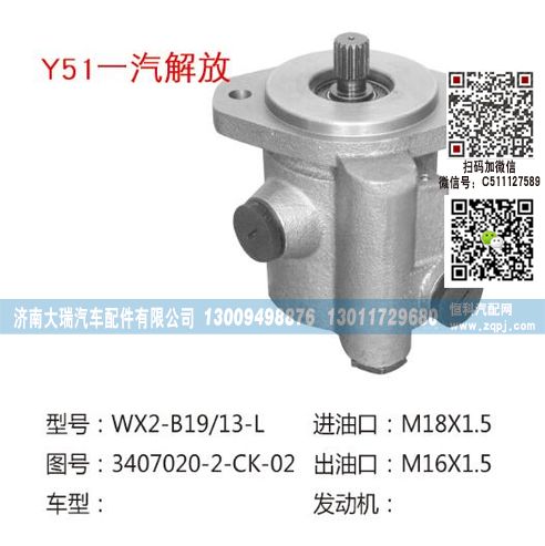 3407020-2-CK-02,转向助力泵,济南大瑞汽车配件有限公司