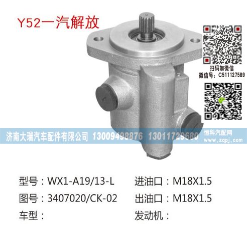 3407020-CK-02,助力泵,济南大瑞汽车配件有限公司