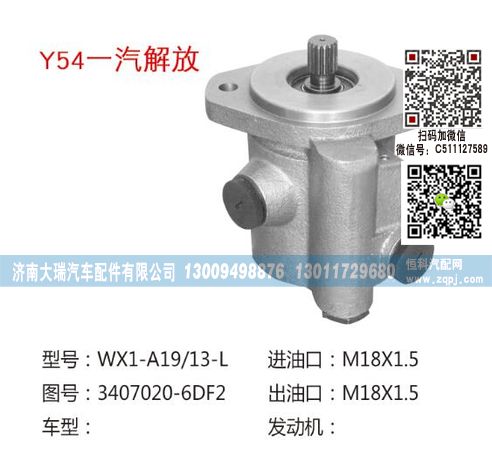 3407020-6DF2,转向泵,济南大瑞汽车配件有限公司