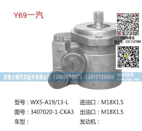 3407020-1-CKA3,转向助力泵,济南大瑞汽车配件有限公司