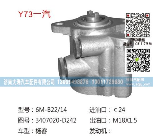 3407020-D242(QX413-2),转向泵,济南大瑞汽车配件有限公司