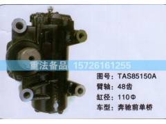 TAS85150A,方向机,济南联达汽车进出口贸易有限公司