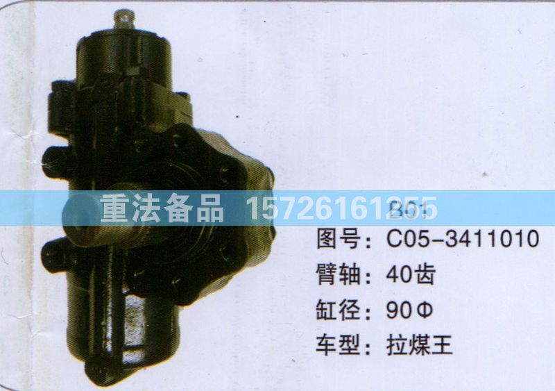 C05-3411010,方向机,济南联达汽车进出口贸易有限公司