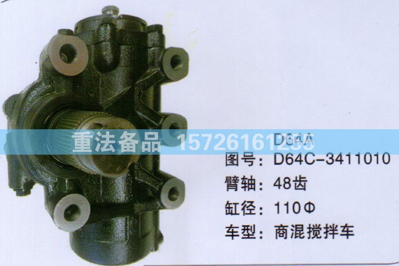 D64C-3411010,方向机,济南联达汽车进出口贸易有限公司