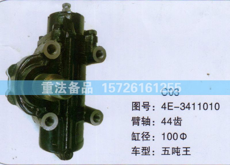 4E-3411010,方向机,济南联达汽车进出口贸易有限公司