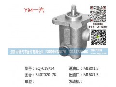 3407020-7K,转向泵,济南大瑞汽车配件有限公司