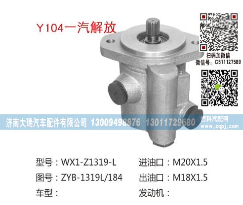 ZYB1319L-184,转向泵,济南大瑞汽车配件有限公司