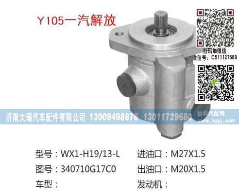 340710G17C0,助力泵,济南大瑞汽车配件有限公司