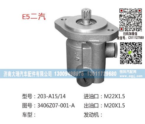 3406Z07-001-A(QX18),助力泵,济南大瑞汽车配件有限公司