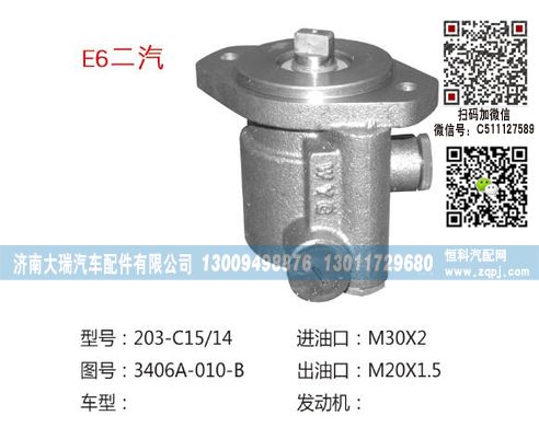 3406A-010-B(QX97),转向泵,济南大瑞汽车配件有限公司