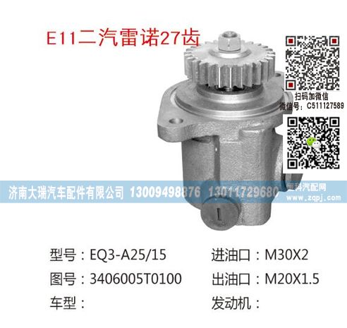 3406005T0100,助力泵,济南大瑞汽车配件有限公司