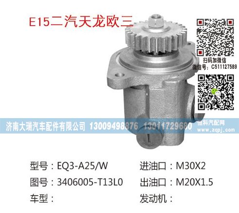 3406005-T13L0,转向泵,济南大瑞汽车配件有限公司