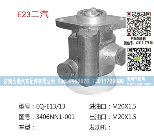 3406NN1-001,转向助力泵,济南大瑞汽车配件有限公司