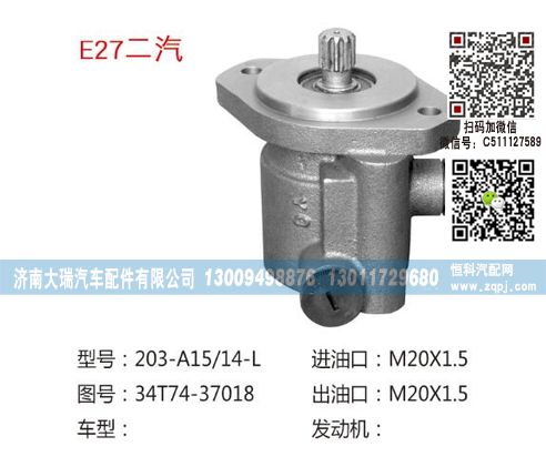 34T74-37018,转向泵,济南大瑞汽车配件有限公司