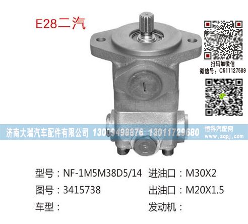 3415738,转向泵,济南大瑞汽车配件有限公司