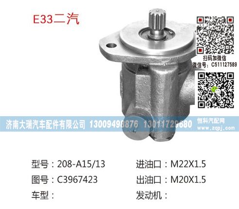 C3967423,转向泵,济南大瑞汽车配件有限公司