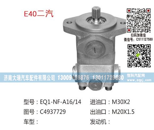 C4937729,转向泵,济南大瑞汽车配件有限公司