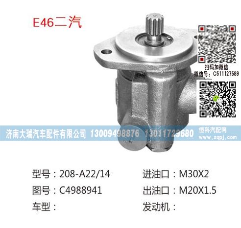 C4988941(QX107-1),转向泵,济南大瑞汽车配件有限公司