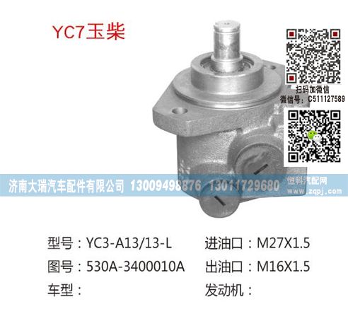 530A-3400010A(QX13),转向泵,济南大瑞汽车配件有限公司