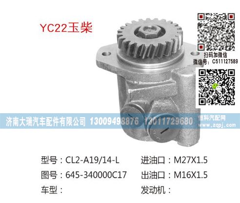 645.3400000C17,转向泵,济南大瑞汽车配件有限公司