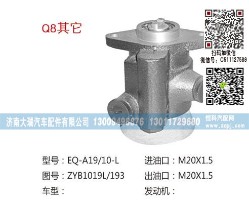 ZYB1019L,助力泵,济南大瑞汽车配件有限公司