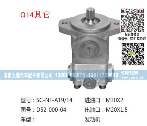 D52-000-04,转向泵,济南大瑞汽车配件有限公司