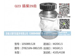 ZYB216N-080-105,转向泵,济南大瑞汽车配件有限公司