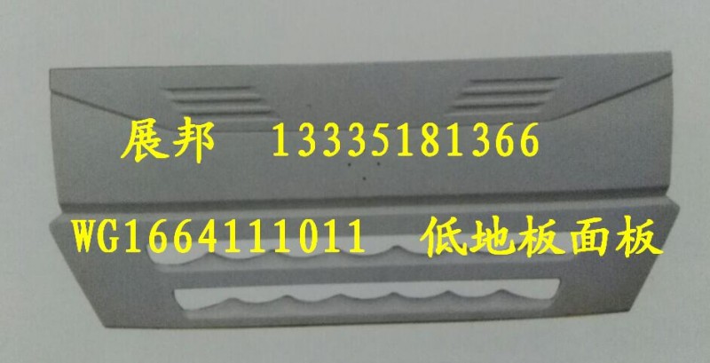 WG1664111011,散热器面罩,济南冠泽卡车配件营销中心